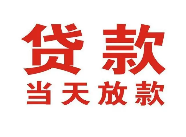 建湖押车借贷|建湖附近押车借钱电话|建湖父母车抵押贷款